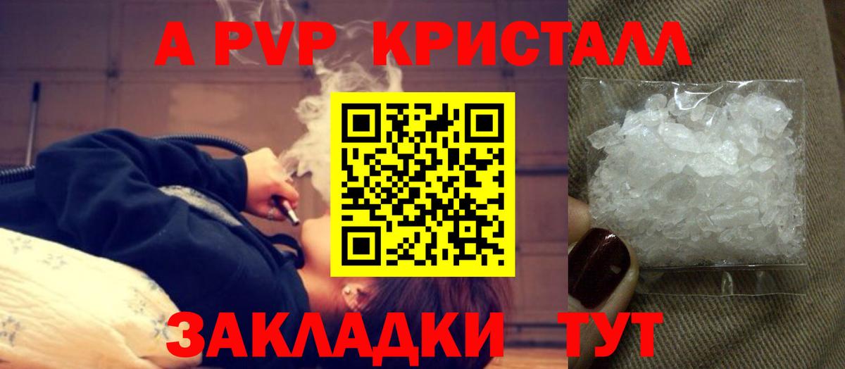 A-PVP кристаллы Вязники