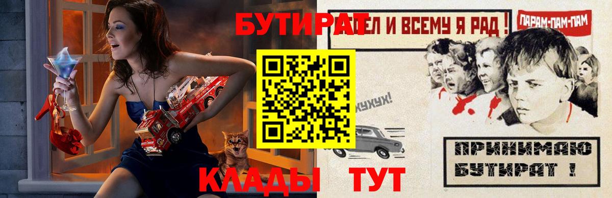 Бутират 99% Вязники