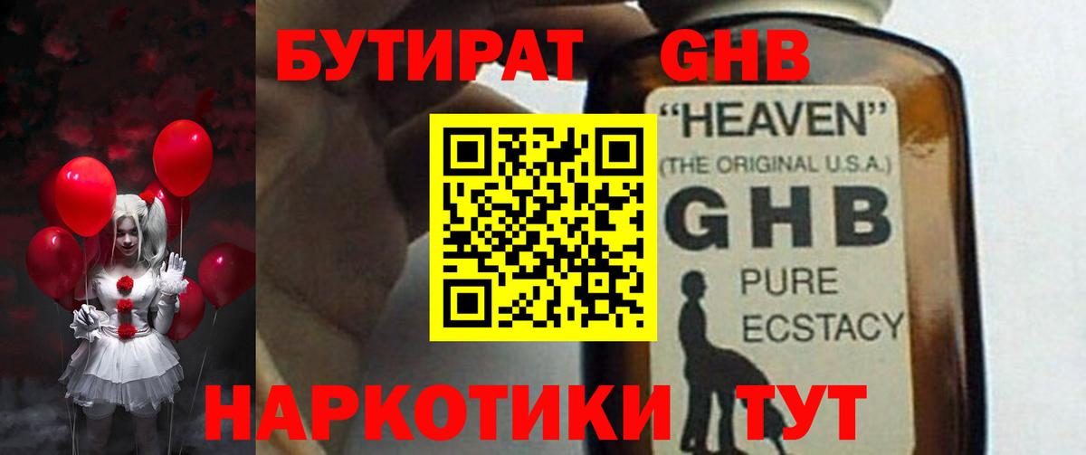 Бутират  Вход с VPN  Вязники  БУТИРАТ бутик 