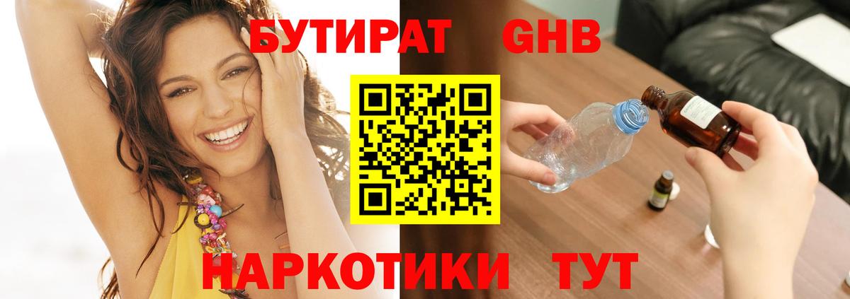 Бутират BDO Вязники