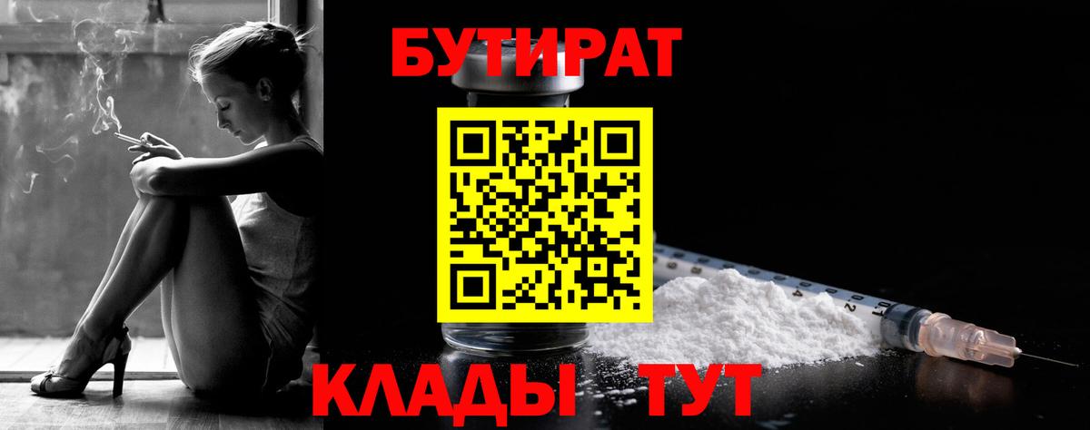 БУТИРАТ  Вязники  Бутират оксана 