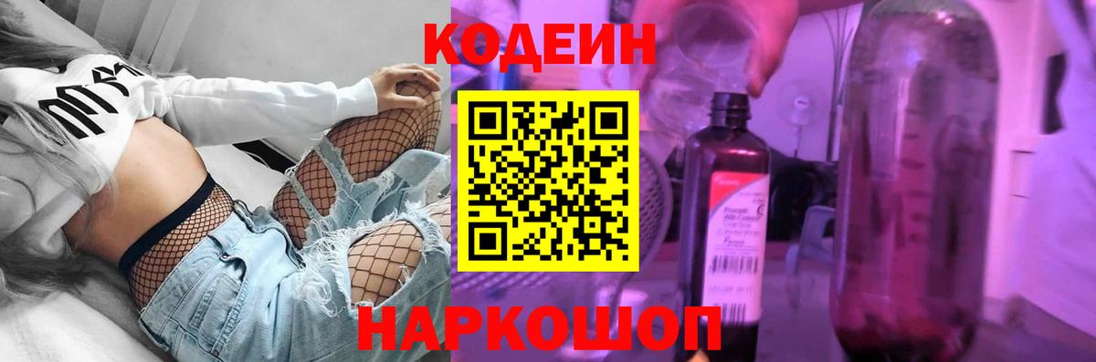 Кодеин напиток Lean (лин) Вязники