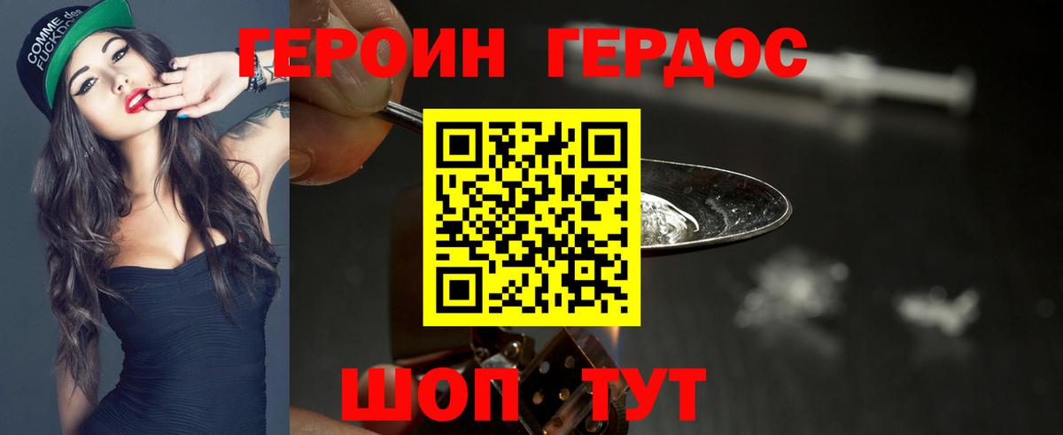 ГЕРОИН хмурый Вязники