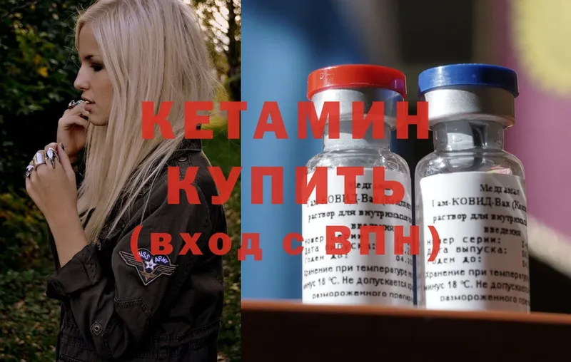 Кетамин ketamine  Вязники 