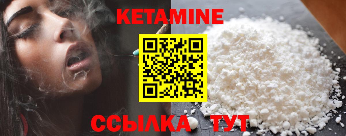 КЕТАМИН VHQ Вязники