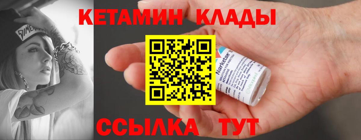 КЕТАМИН VHQ  Вязники 
