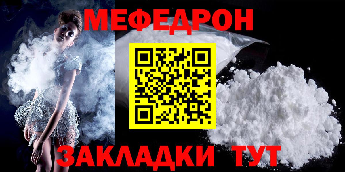МЯУ-МЯУ  МЕФ  Вход с VPN  МЯУ-МЯУ мука  Вязники 