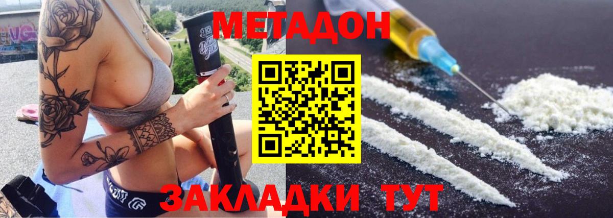 МЕТАДОН methadone  МЕТАДОН methadone  Вязники 
