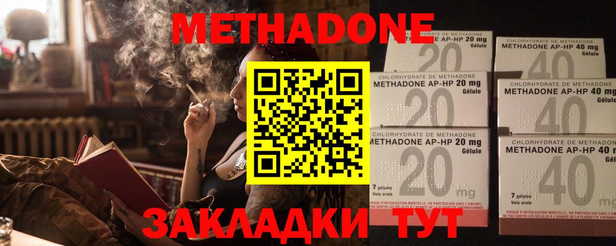 Метадон methadone Вязники