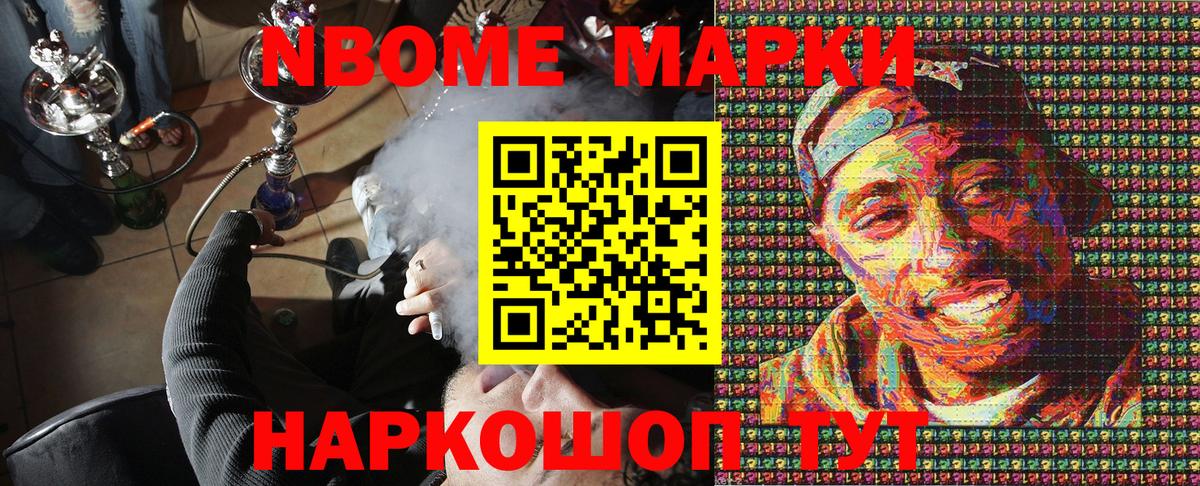 Марки 25I-NBOMe 1,8мг Вязники
